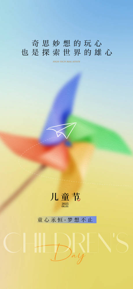 源文件下载【儿童节海报 】编号：64410031010113869