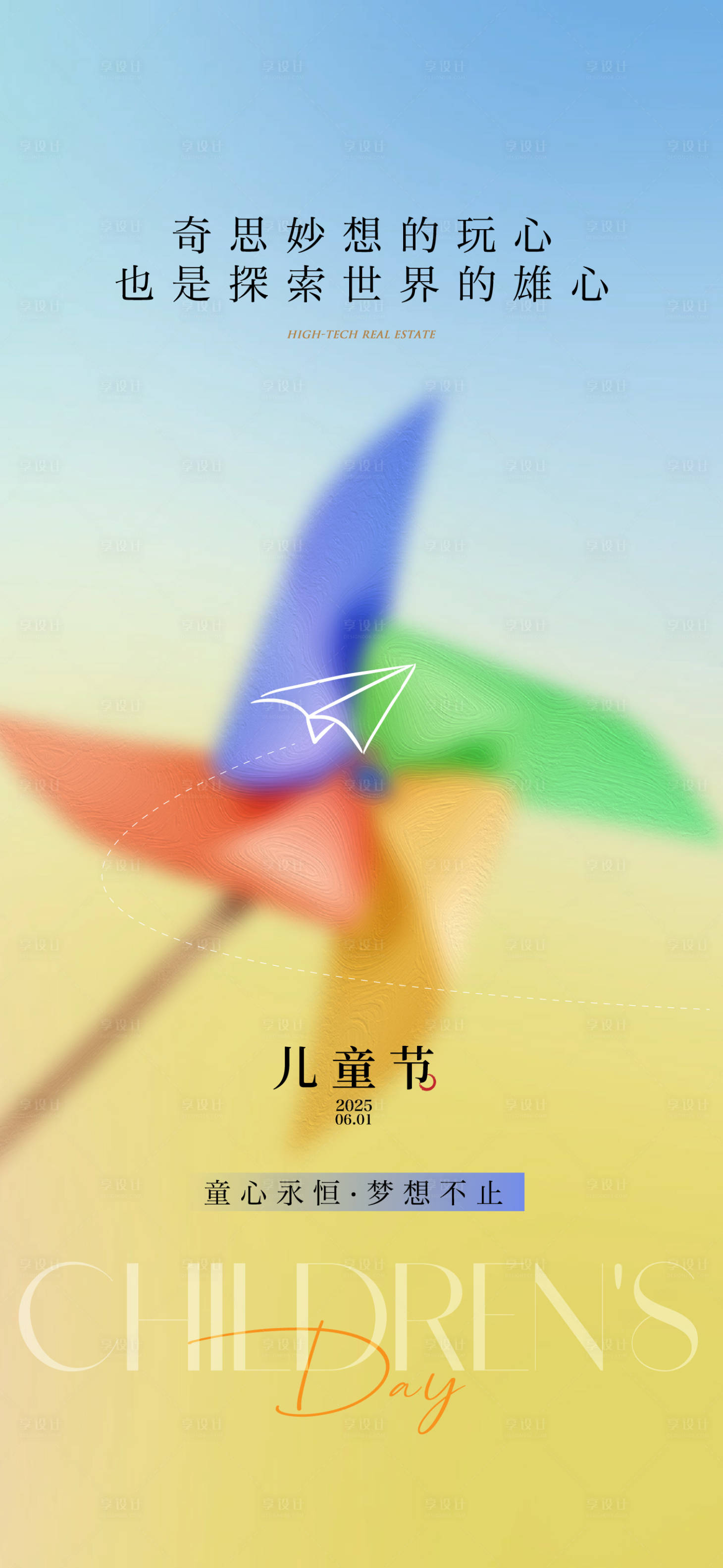 源文件下载【享设计】搜索编号：64410031010113869【儿童节海报 】