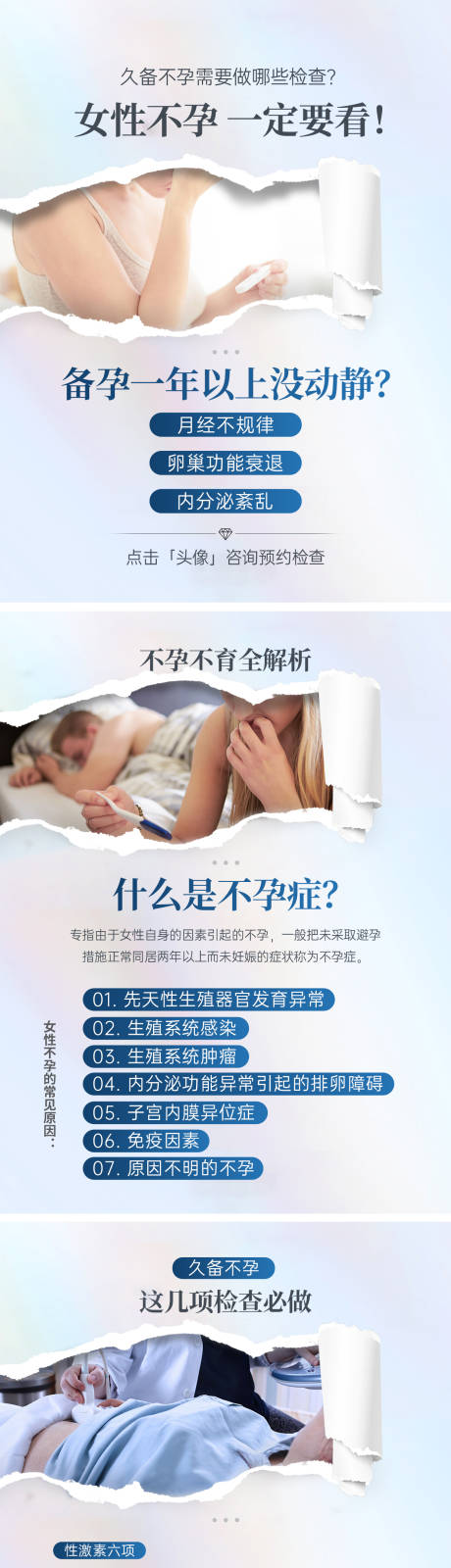 源文件下载【小红书女性不孕备孕图文笔记】编号：16790030582163486