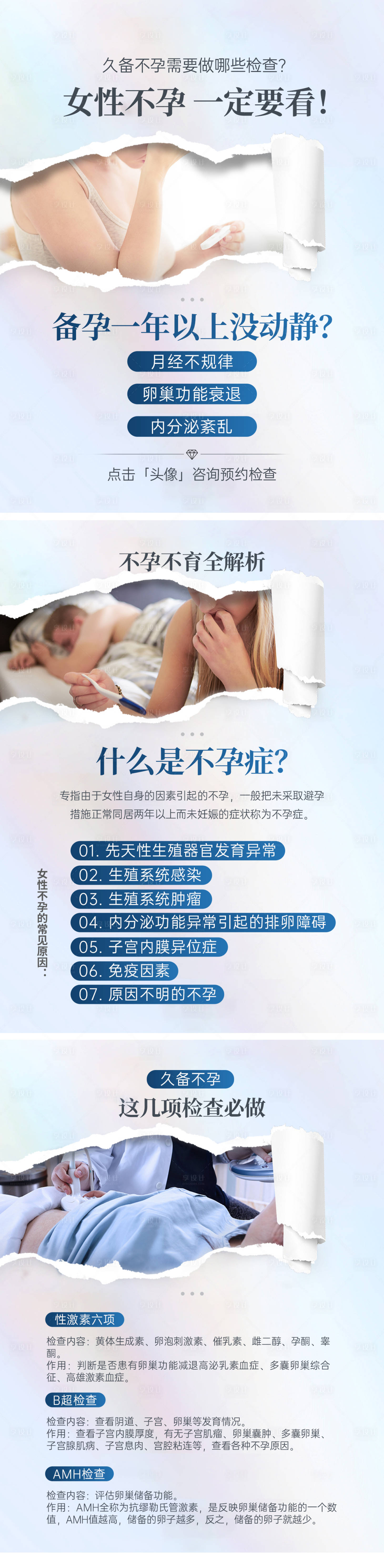 源文件下載【享設計】搜索編號：16790030582163486【小紅書女性不孕備孕圖文筆記】