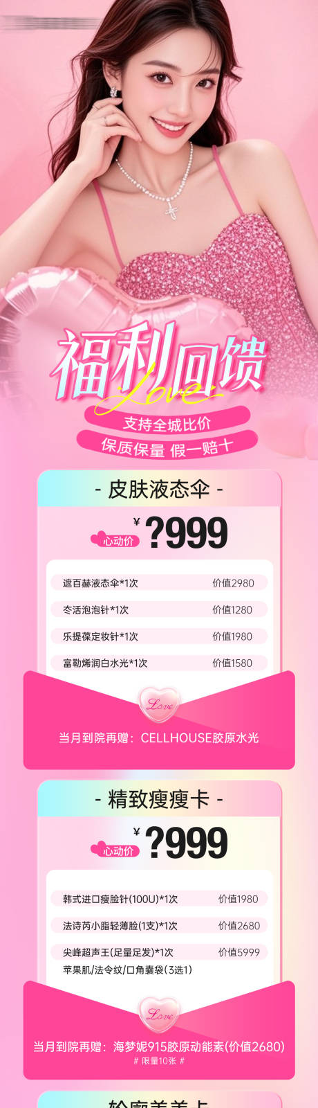 源文件下載【醫美520情人節活動項目卡項海報】編號：51350031039654617