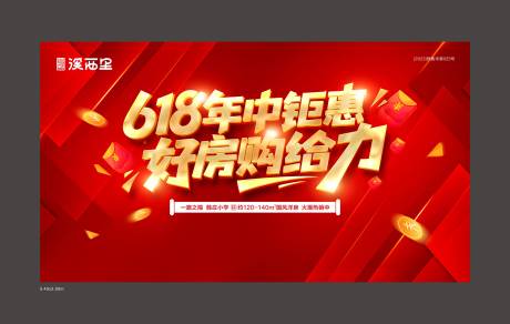 源文件下載【618好房節背景板】編號：18330030981161626