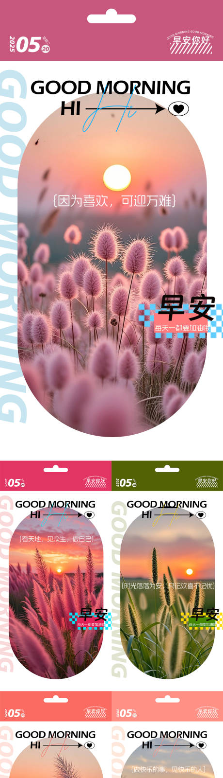 源文件下载【早安日签海报】编号：37750030901843742