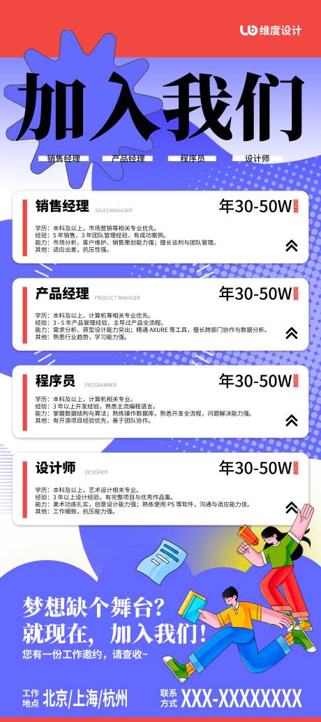 源文件下载【享设计】搜索编号：70700031039045114【招聘海报加入我们企业招聘】
