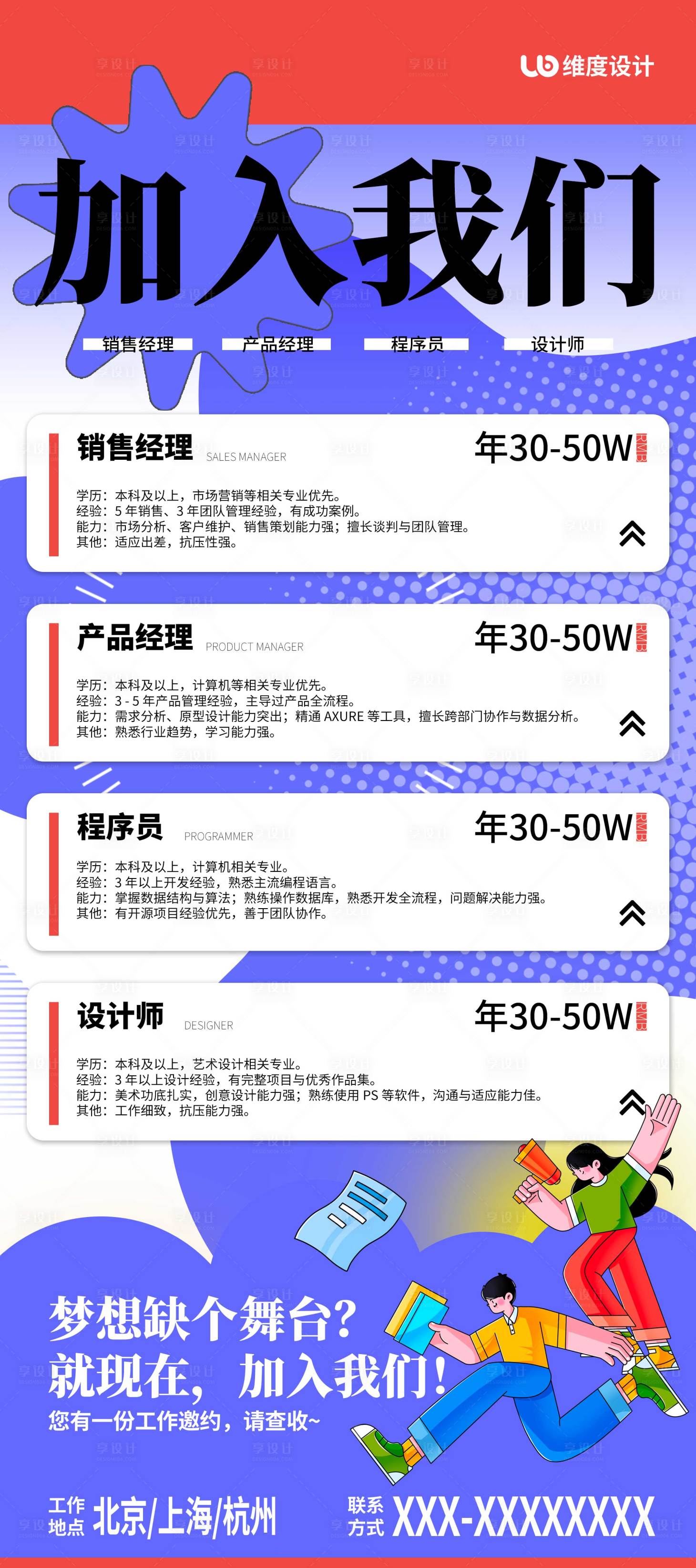 源文件下載【享設計】搜索編號：70700031039045114【招聘海報加入我們企業招聘】