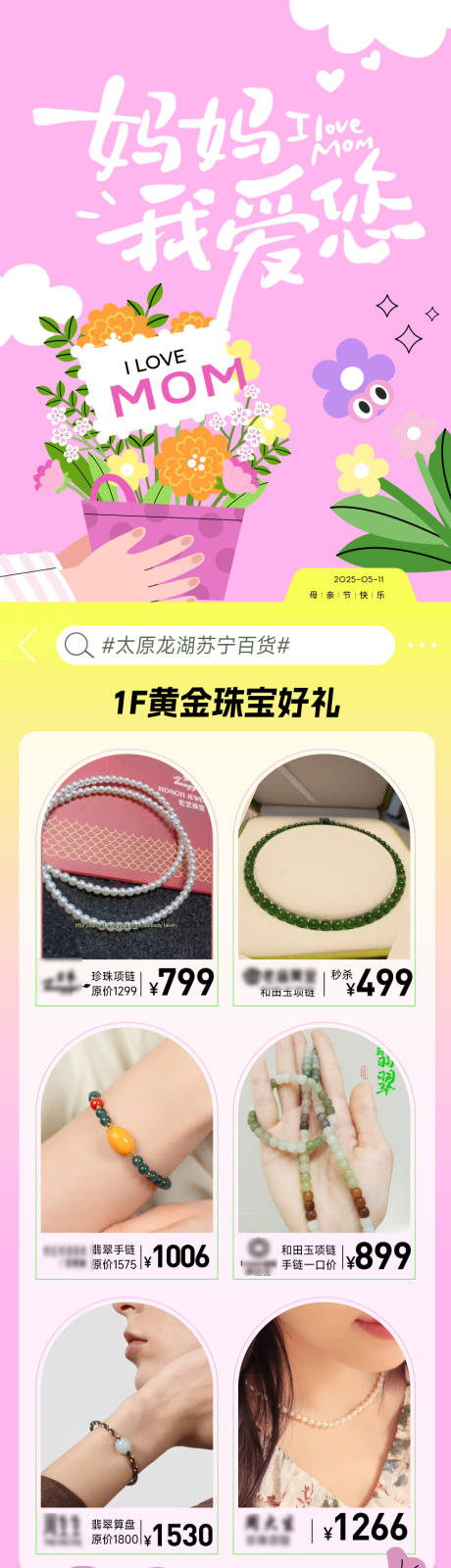 源文件下载【母亲节长图】编号：87450030592133665
