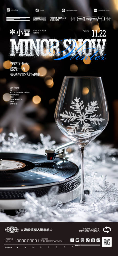 源文件下载【酒吧KTV小雪节气海报】编号：36620030659862378