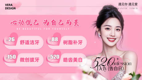 源文件下载【520口腔banner】编号：64620030824684822