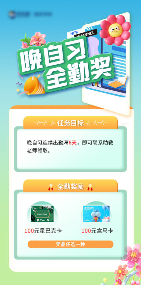 源文件下載【享設計】搜索編號：77460030605923817【全勤獎海報】