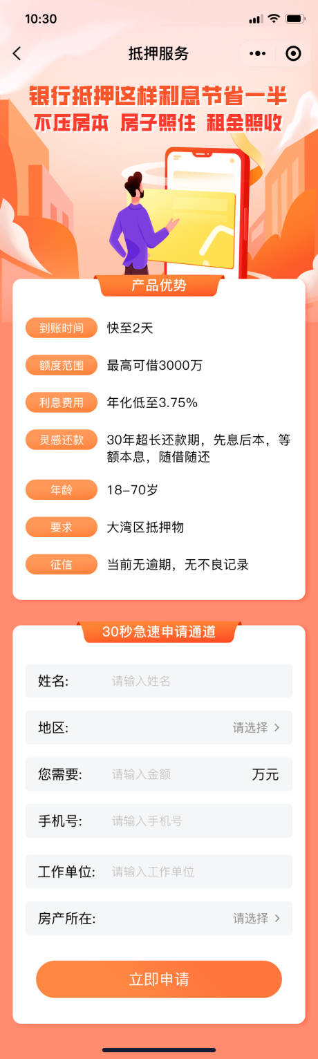 源文件下載【享設計】搜索編號：63660031022948708【金融產品UI設計】