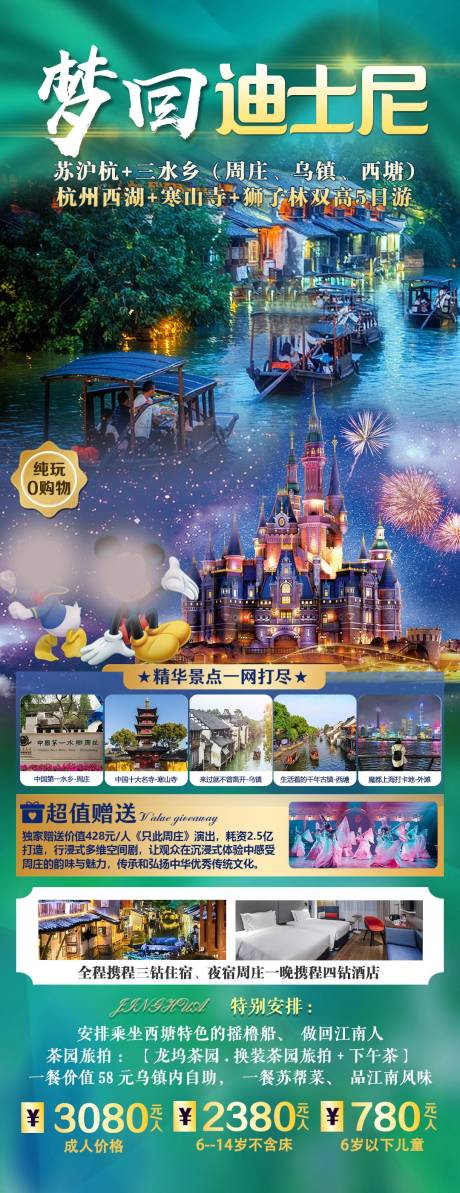 源文件下載【享設計】搜索編號：59070030512284200【夢回迪士尼】