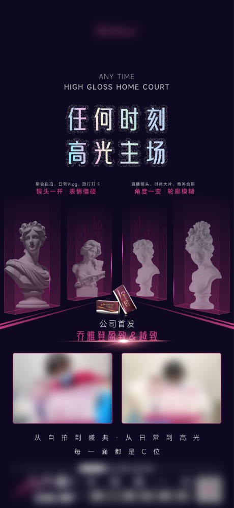 源文件下载【医美新品首发宣传海报】编号：77960030999836101