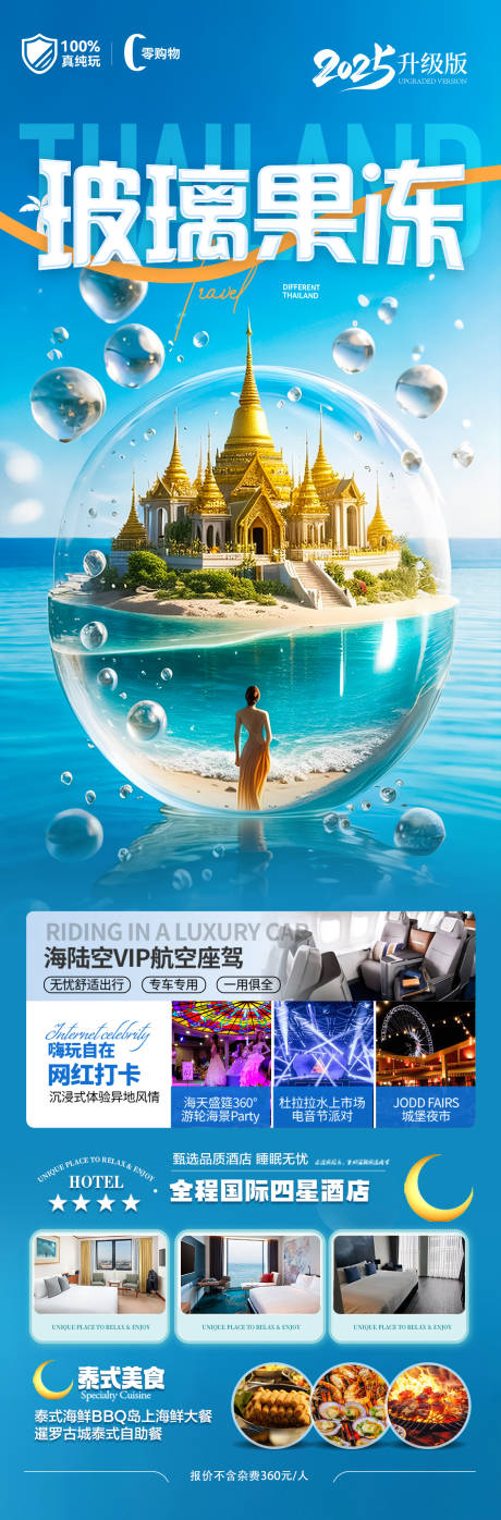 源文件下载【享设计】搜索编号：84800030953525256【泰国旅游海报 】