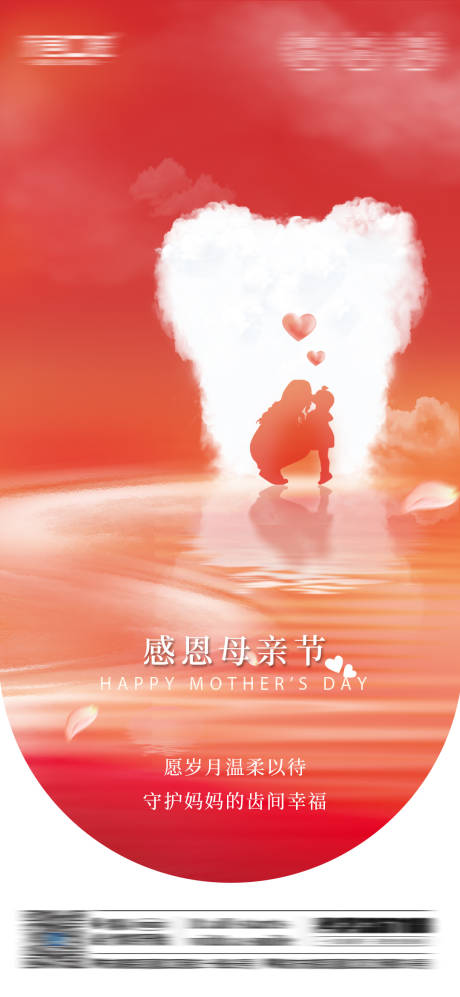 源文件下载【母亲节口腔宣传海报】编号：39920030762209039