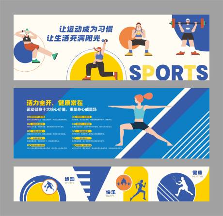 源文件下载【运动文化墙】编号：50370030564798148