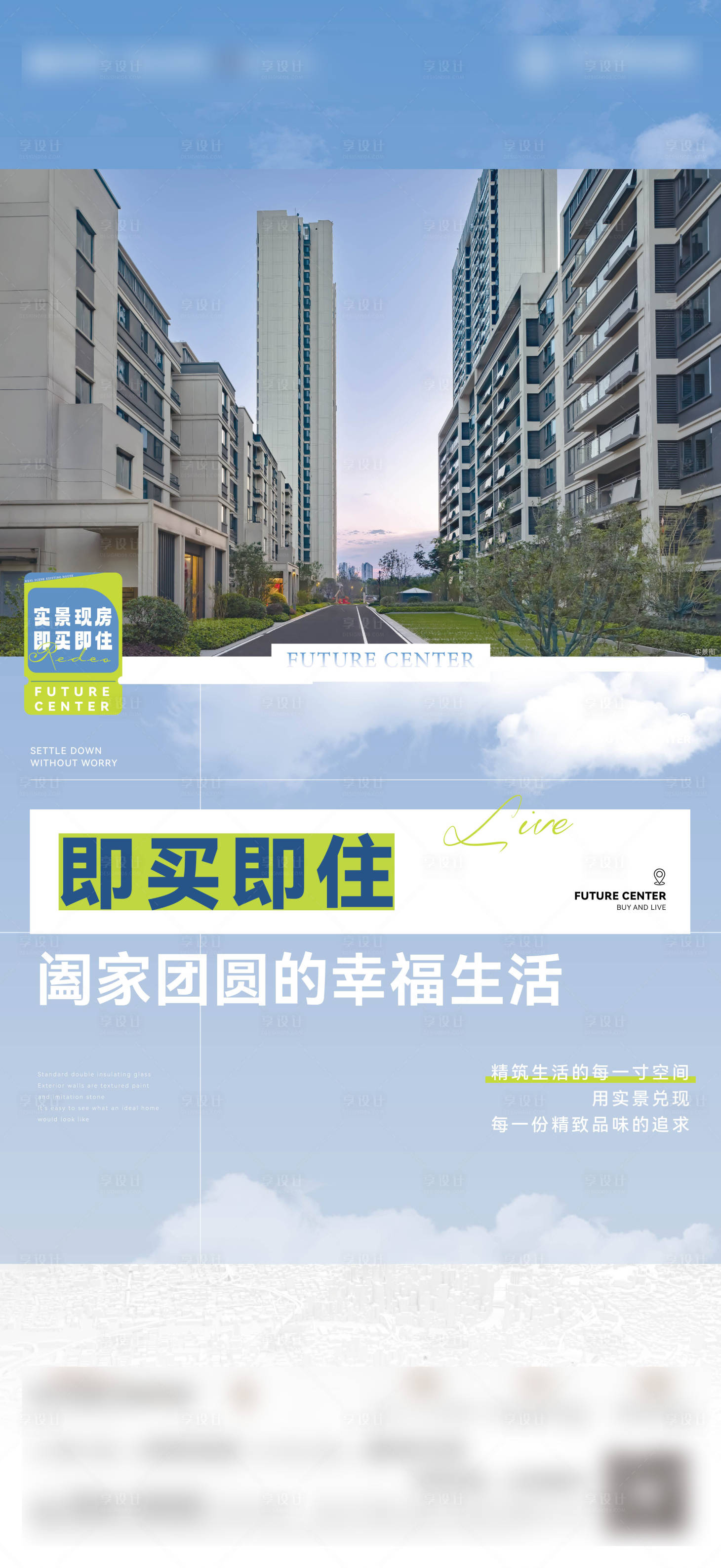 源文件下载【享设计】搜索编号：17430030874759651【现房实景房价值点】