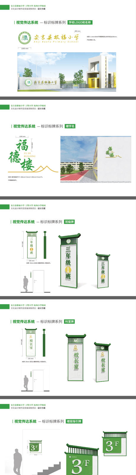 学校学区文化导视设计