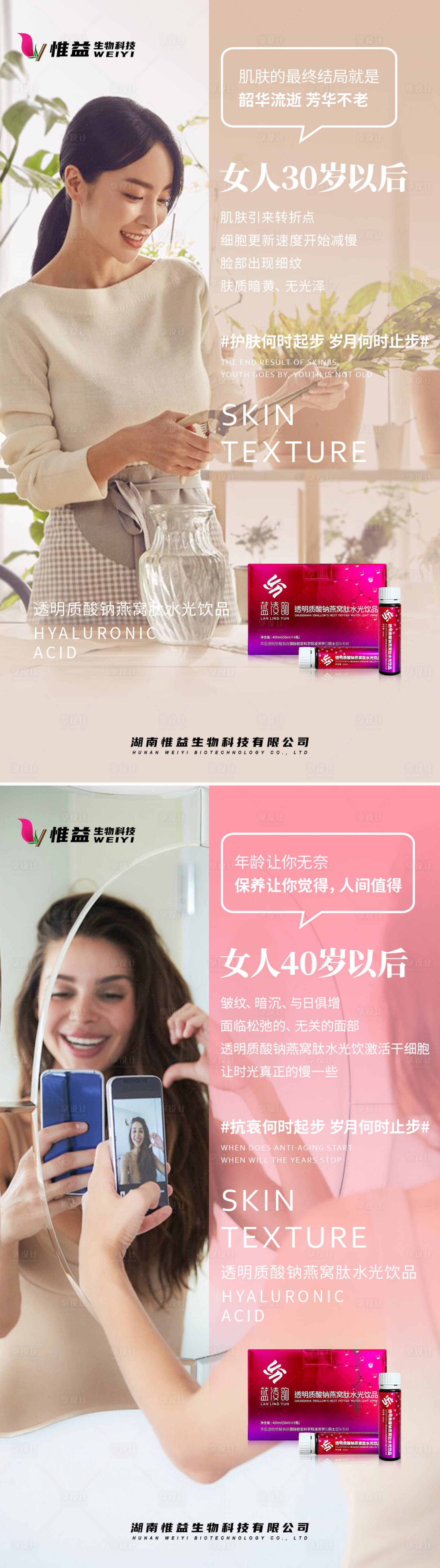 源文件下载【享设计】搜索编号：10470030949508663【玻尿酸系列海报】