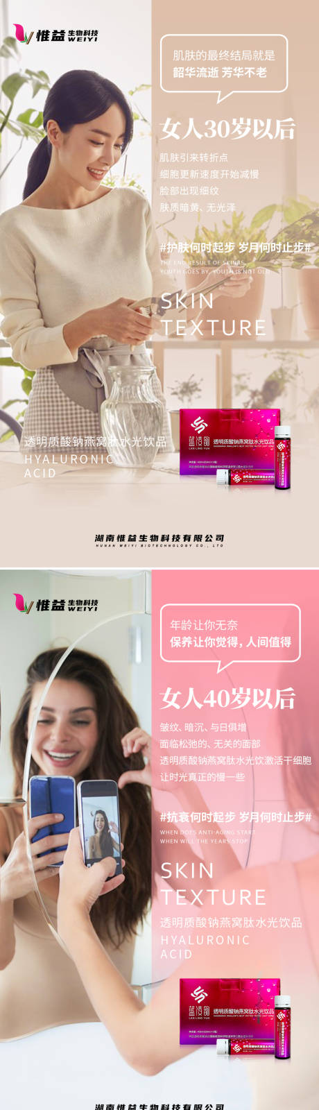 玻尿酸系列海报