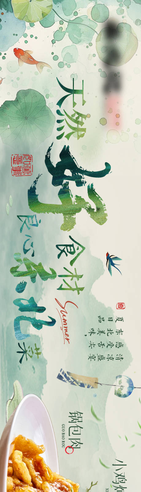 源文件下載【享設(shè)計(jì)】搜索編號(hào)：29290030591126058【夏季古風(fēng)夏天中餐五連圖商戶通大眾點(diǎn)評(píng)】