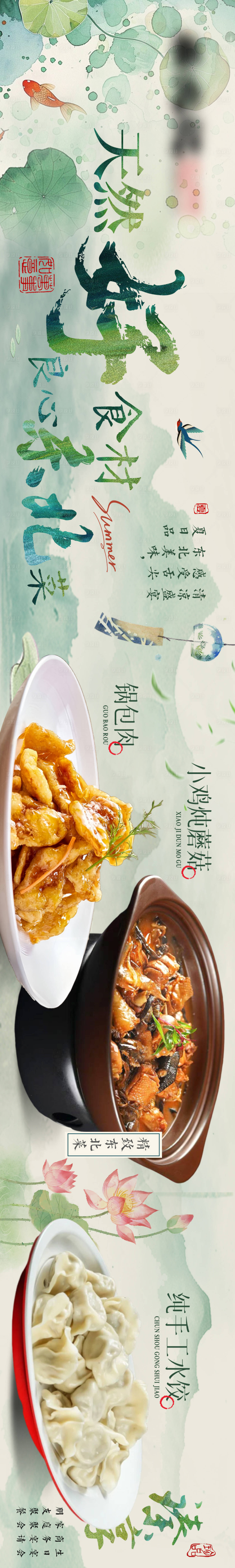 源文件下载【享设计】搜索编号：29290030591126058【夏季古风夏天中餐五连图商户通大众点评】