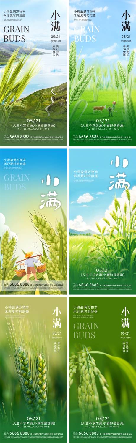源文件下载【地产小满节气系列海报】编号：71200030690487776