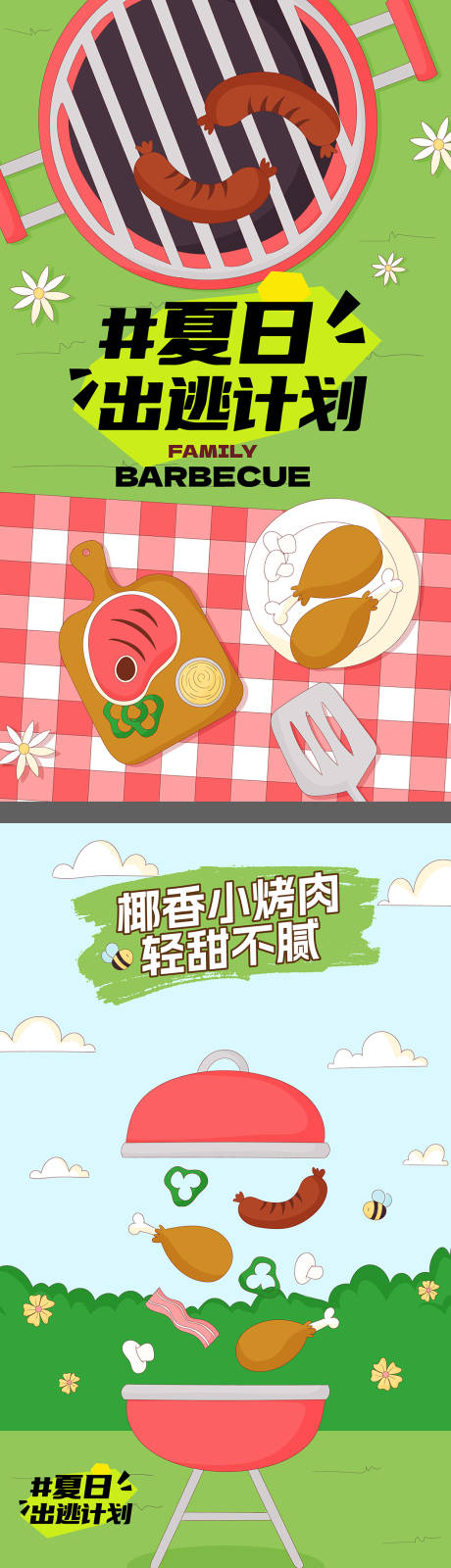 源文件下载【夏日出逃计划专题设计】编号：64280030939526658