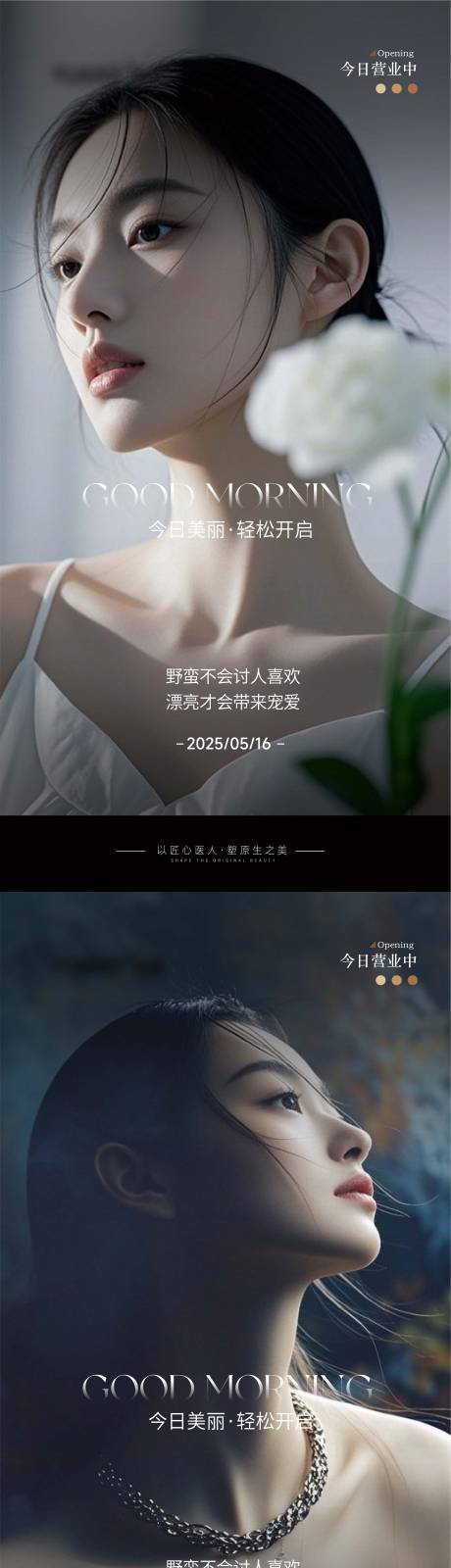 源文件下载【医美早安图】编号：11230030781195639