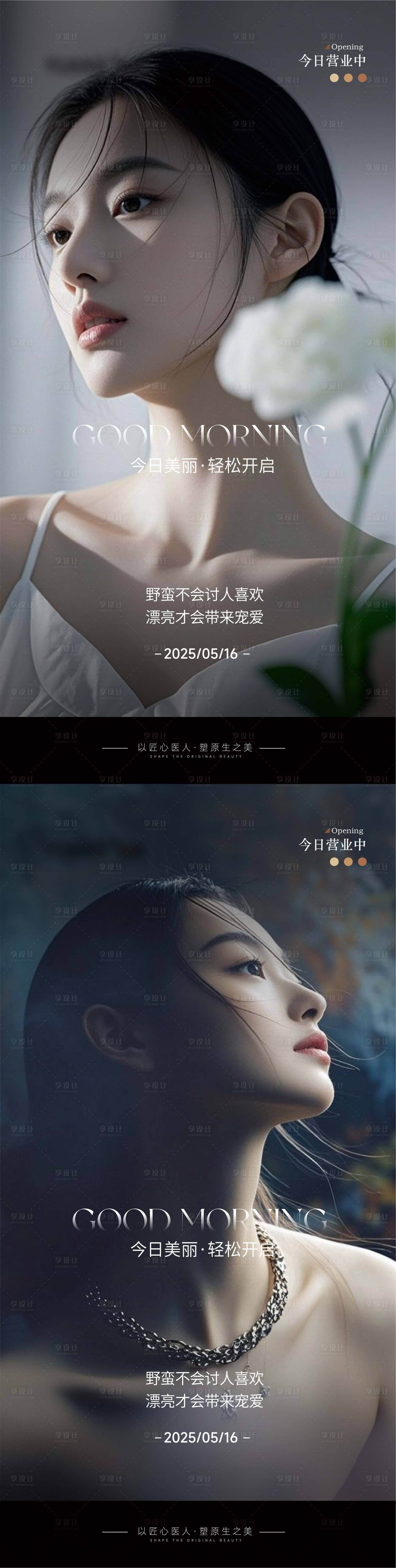 源文件下载【医美早安图】编号：11230030781195639