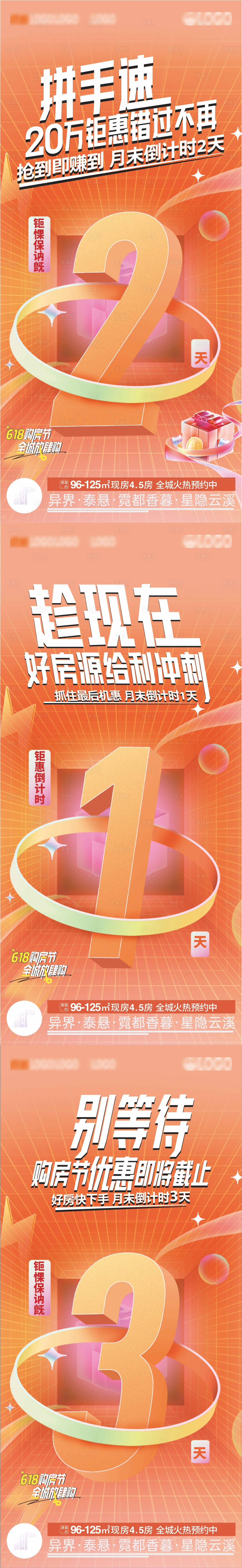 源文件下载【享设计】搜索编号：83160030977571518【618活动倒计时】