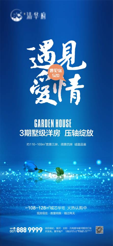 源文件下载【520情人节海报】编号：69730030783827646