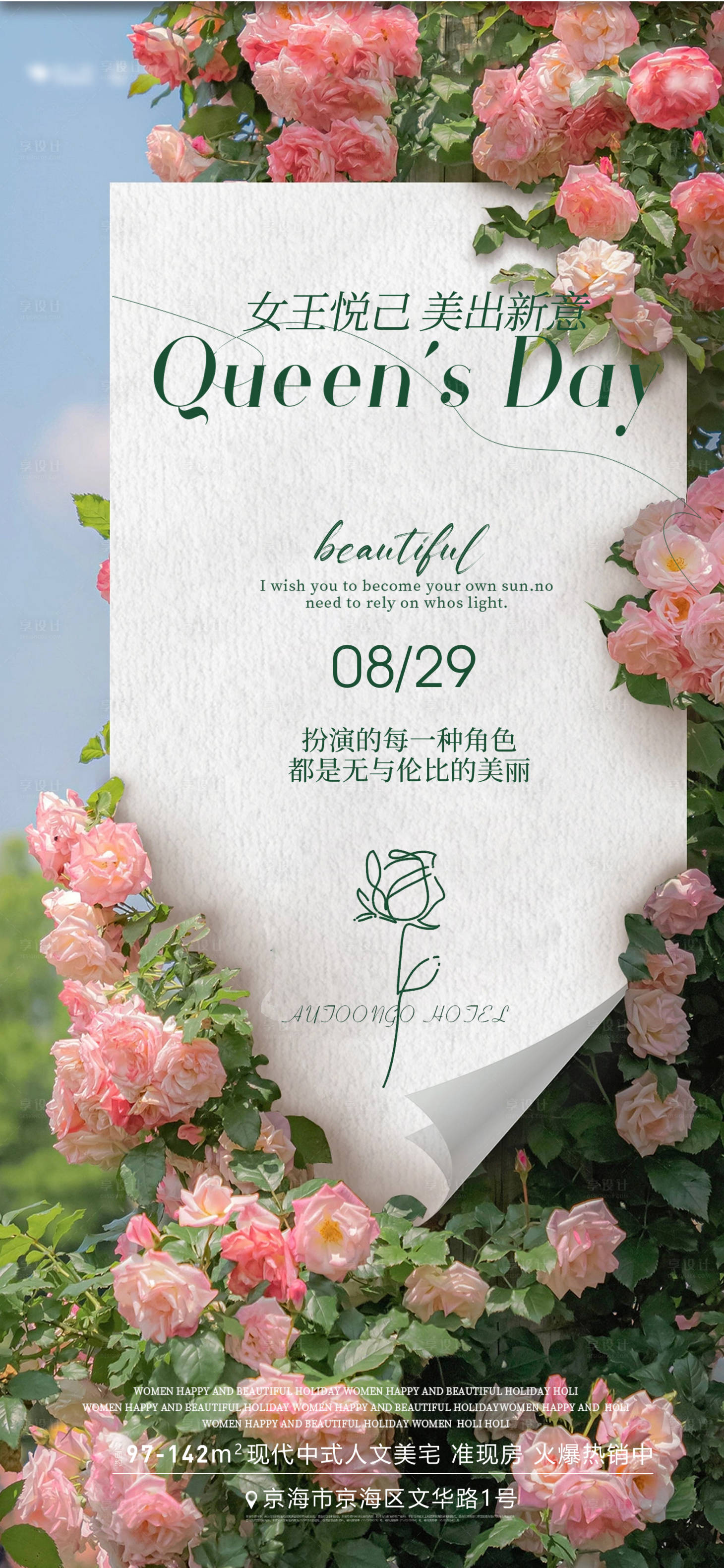 源文件下载【享设计】搜索编号：44880030686006804【妇女节海报】