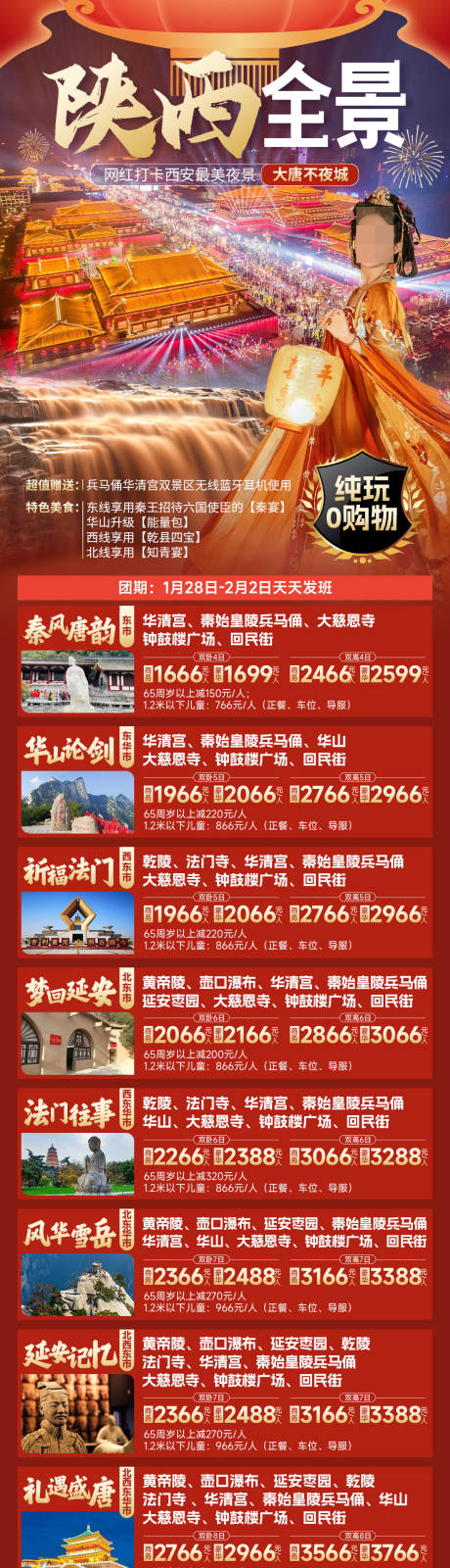 陕西全景旅游长图