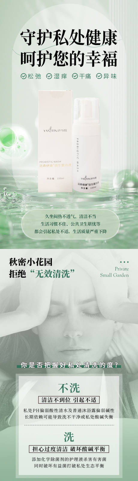 源文件下载【享设计】搜索编号：53580030899232515【私护产品电商详情页】