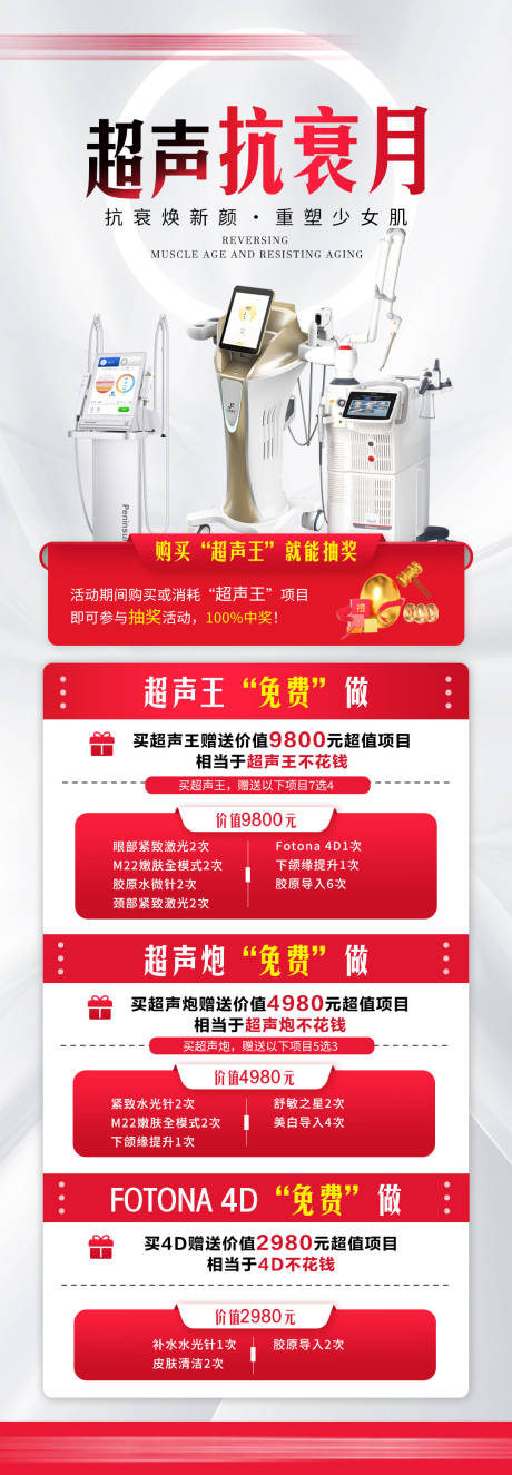源文件下载【超声王医美抽奖活动海报】编号：49600030627922879
