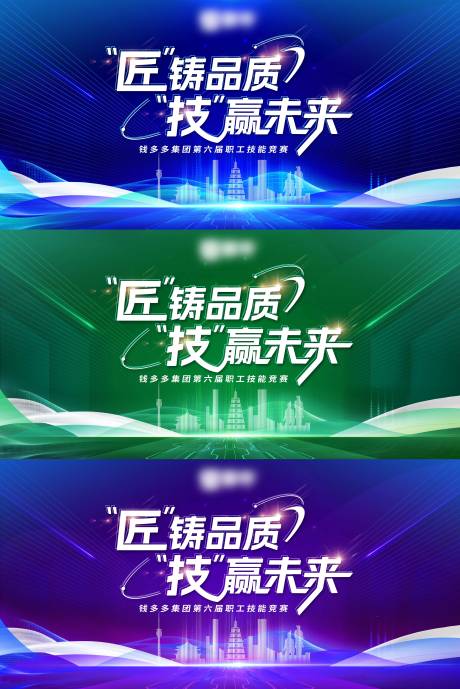 源文件下载【企业竞赛科技主视觉活动展板】编号：88460031063657303