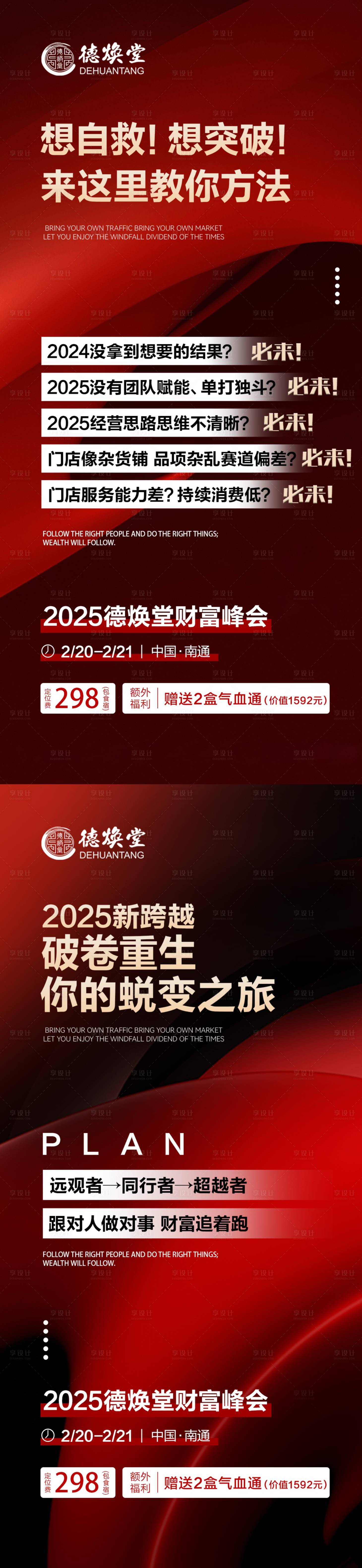 源文件下载【享设计】搜索编号：83500030612497769【美业课程造势红金系列海报】