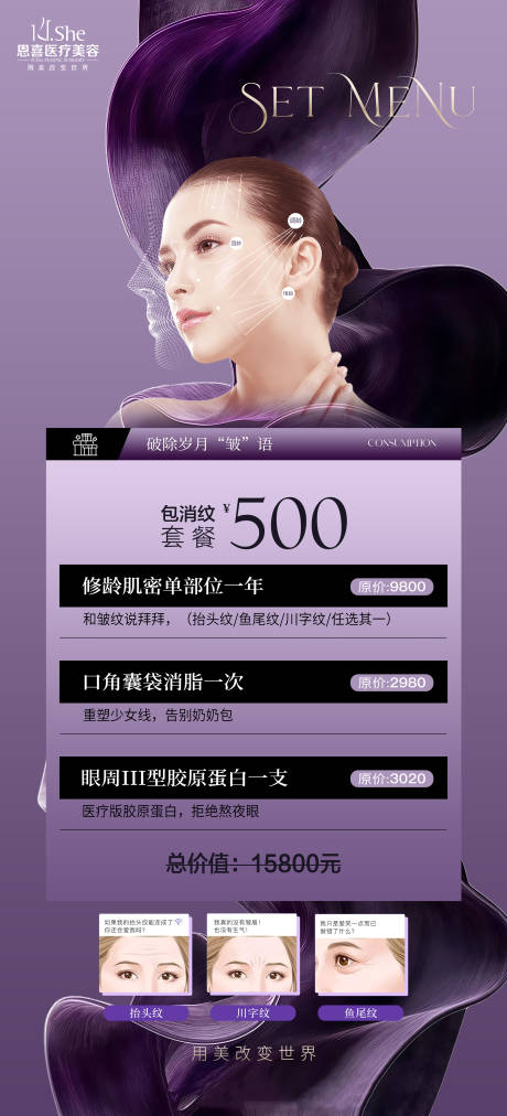 源文件下載【醫美除皺抗衰輕奢海報】編號：15460030618009637