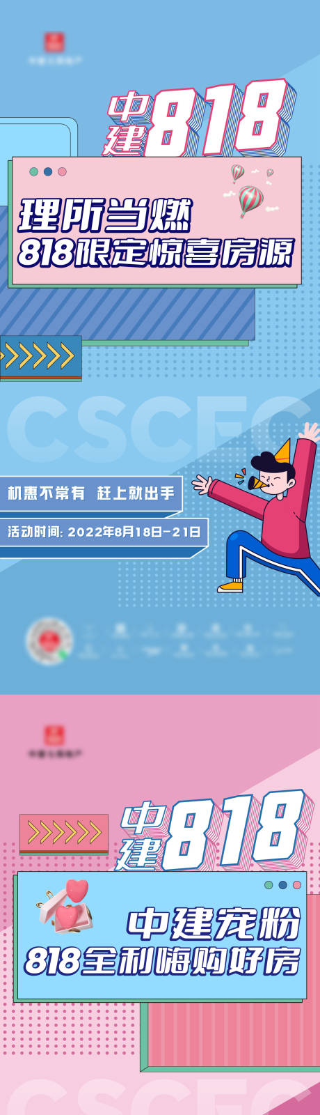 源文件下载【818购房节钜惠系列稿】编号：80540030788864741