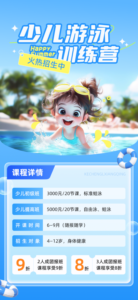 源文件下载【游泳课招生简约海报】编号：61310030604172795
