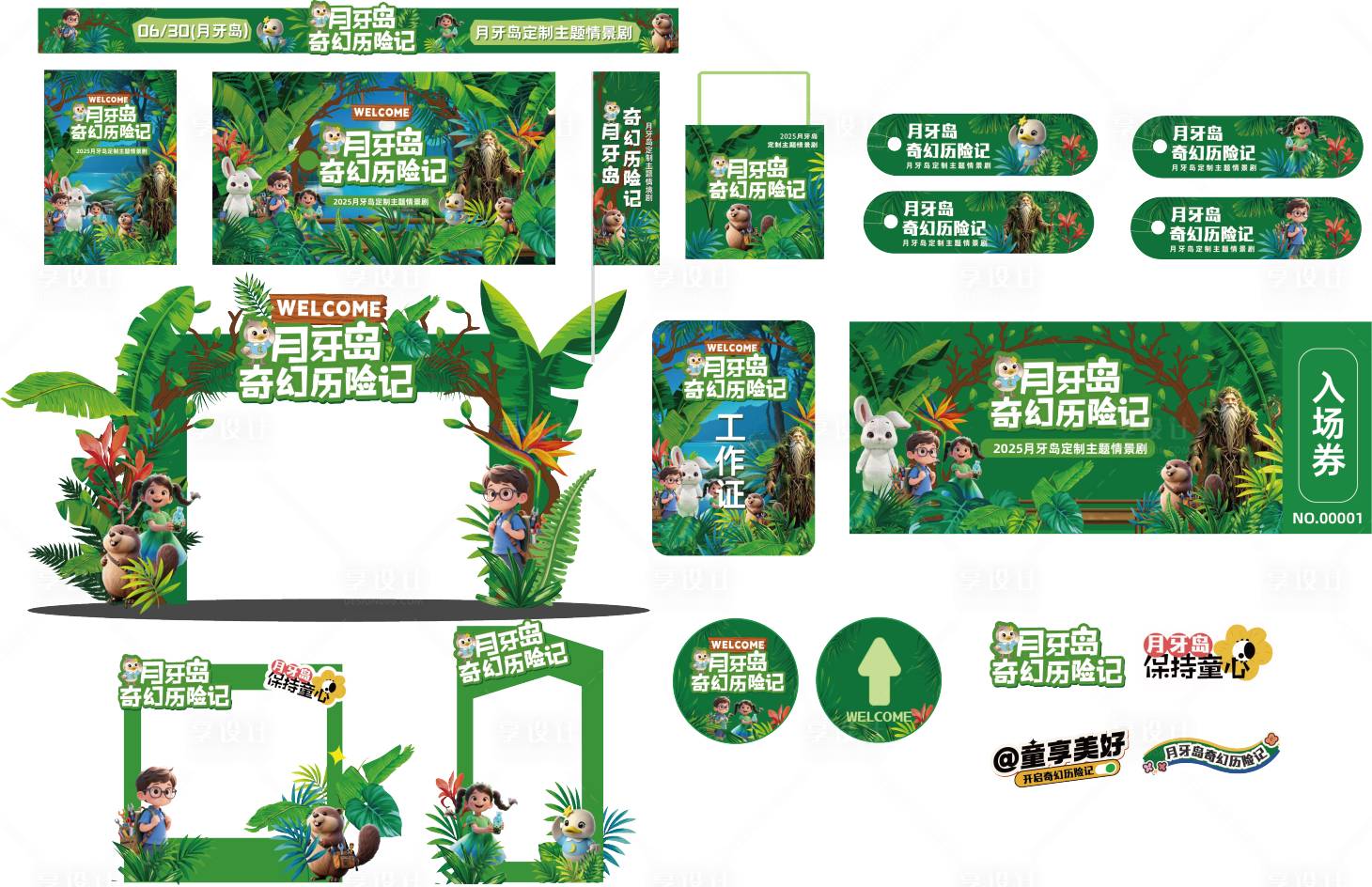 源文件下载【享设计】搜索编号：41810030868131260【物料画面】