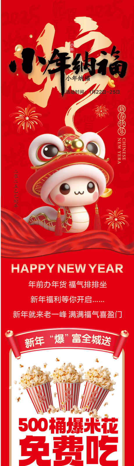 源文件下載【享設計】搜索編號：69840030739767518【春節】