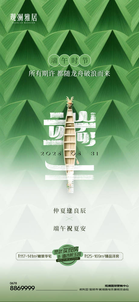 源文件下載【享設計】搜索編號：52500031075815309【端午節節氣單圖】