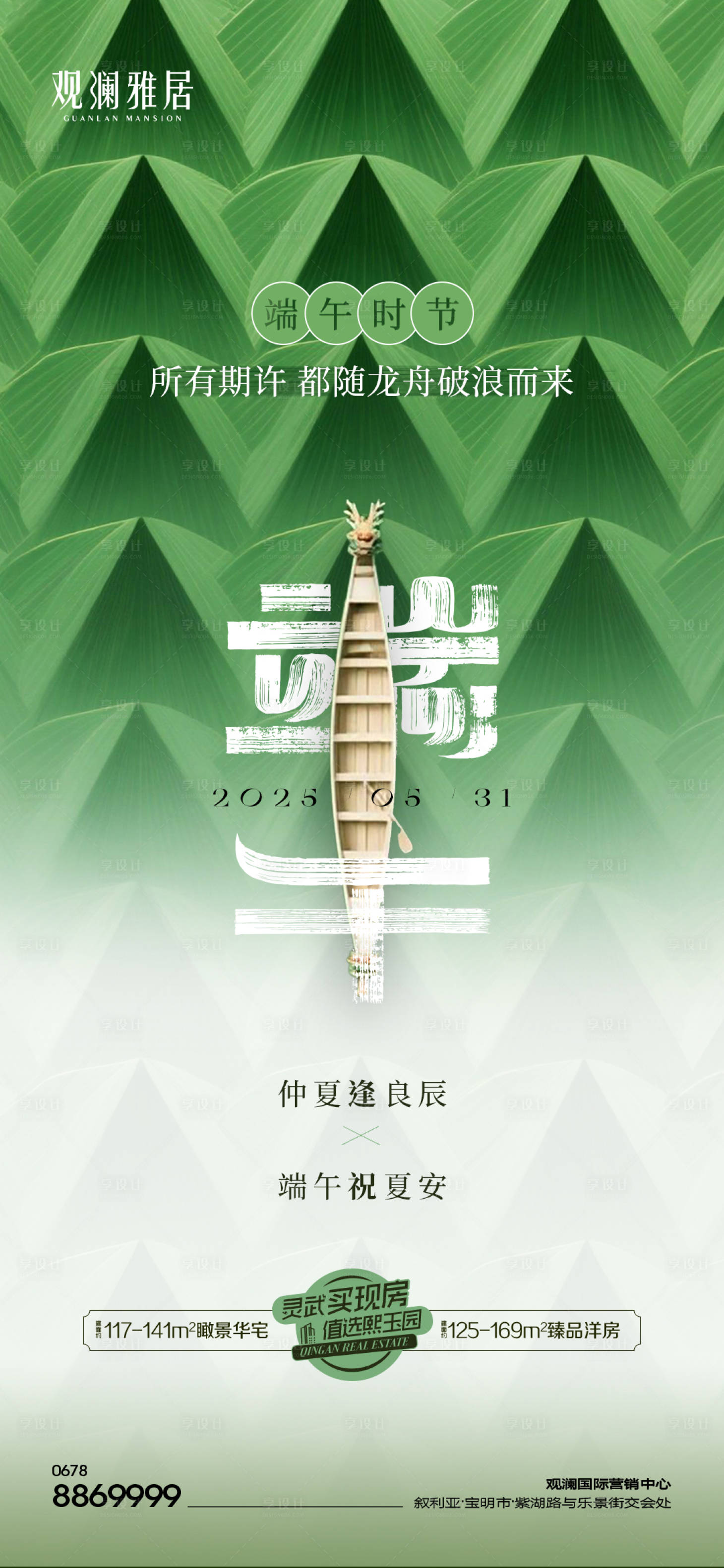 源文件下载【享设计】搜索编号：52500031075815309【端午节节气单图】