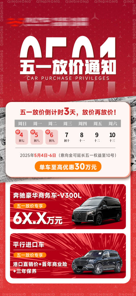 源文件下载【汽车促销宣传海报】编号：32810030530232946