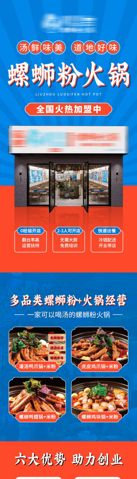 源文件下载【螺蛳粉火锅加盟长图】编号：72210030864288519