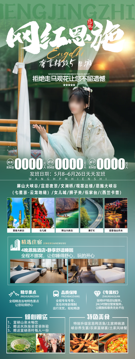 源文件下載【恩施旅游】編號：37470030888139855