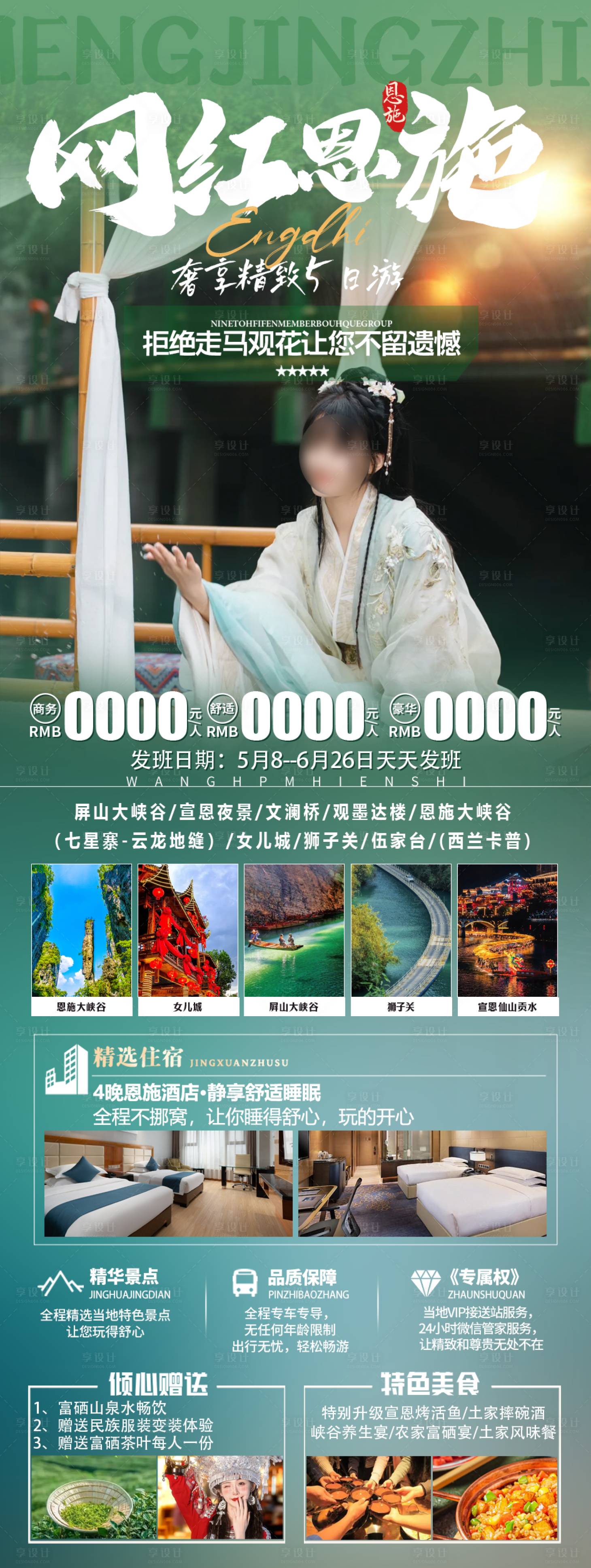 源文件下載【享設(shè)計】搜索編號：37470030888139855【恩施旅游】