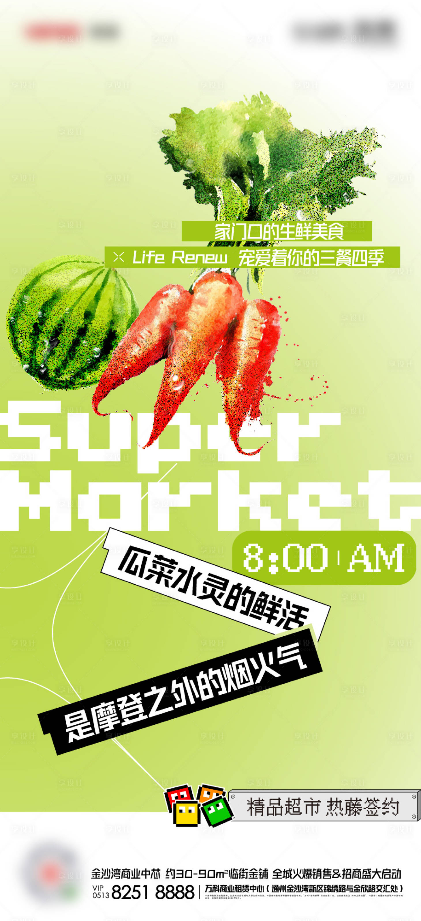 源文件下载【享设计】搜索编号：60830030937201953【地产商铺超市刷屏海报】