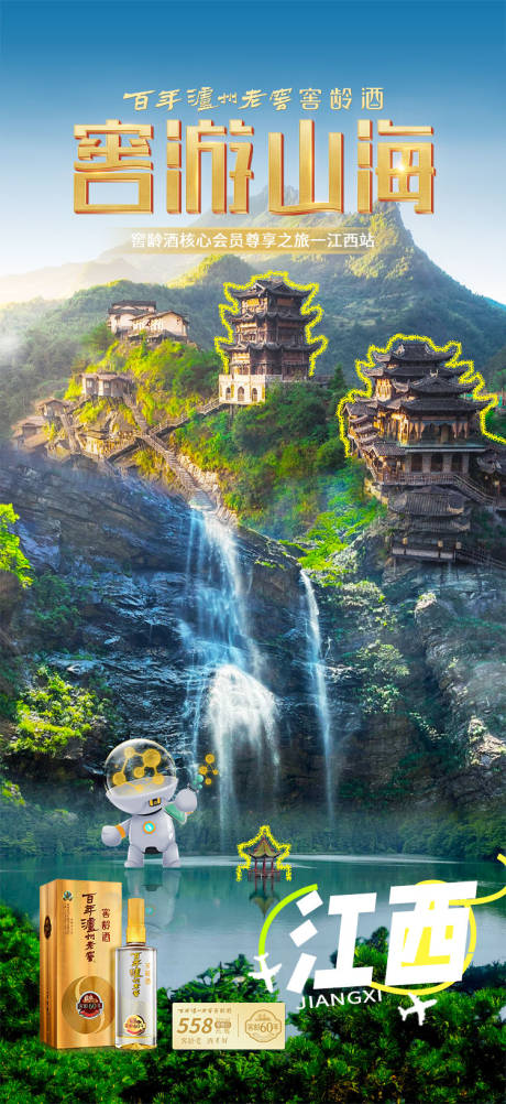 源文件下載【享設計】搜索編號：80950031088067527【窖游山海旅游海報】